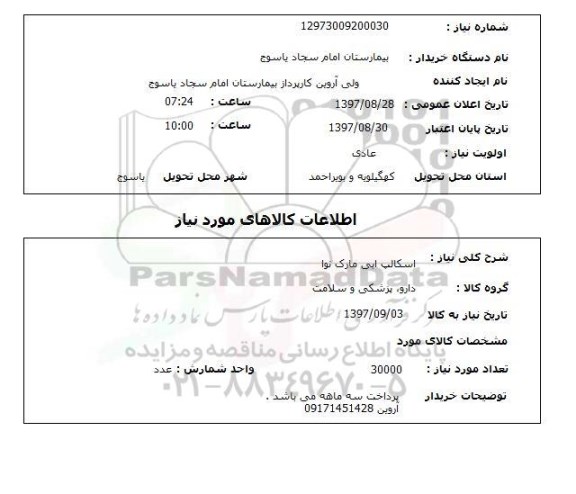 استعلام, استعلام اسکالب ابی مارک نوا