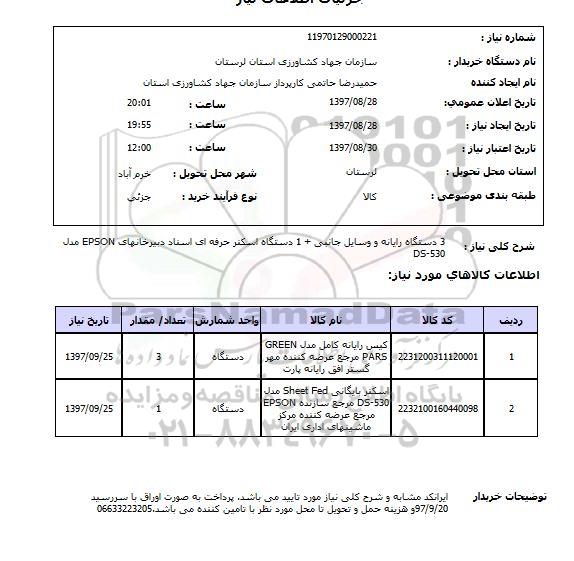 استعلام کیس رایانه کامل