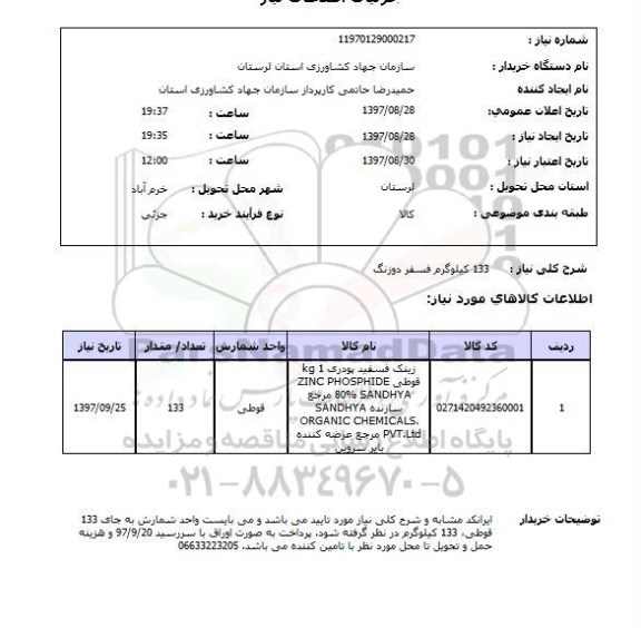 استعلام ,استعلام فسفر دوزنگ