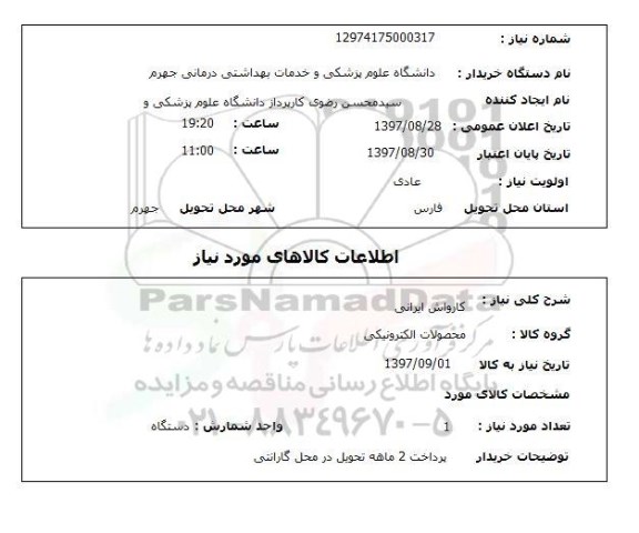 استعلام , استعلام کارواش 