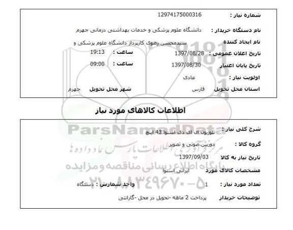 استعلام,استعلام تلویزیون