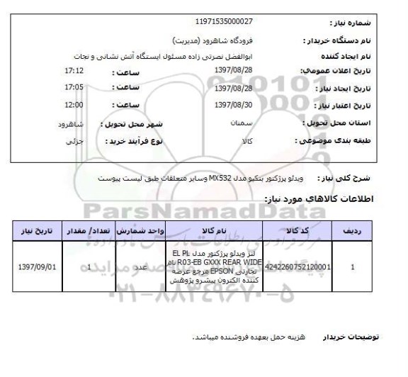 استعلام,استعلام ویدئو پروژکتور بنکیو مدل MX532 و سایر متعلقات 