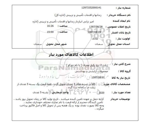 استعلام,استعلام   ژیلت 2 تیغ یکبار مصرف با نام دورکو