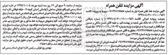 مزایده خط تلفن همراه 