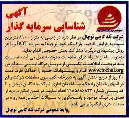 فراخوان, شناسایی سرمایه گذار نسبت به افزایش ظرفیت پارکینگ