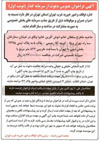فراخوان, فراخوان عمومی دعوت از سرمایه گذار