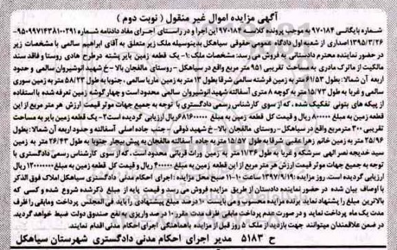مزایده،مزایده یک قطعه زمین بایر پشته نوبت دوم