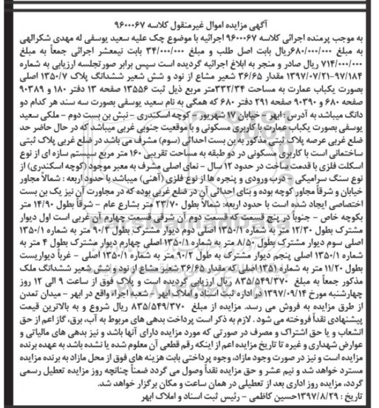 مزایده, مزایده یکباب عمارت مساحت 332.344 مترمربع