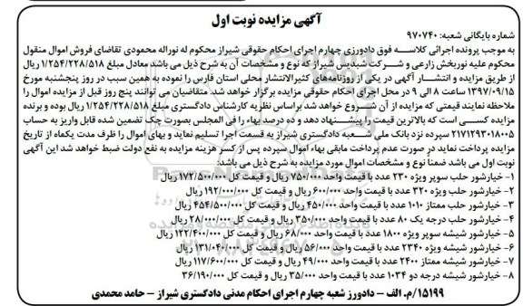 مزایده ،مزایده فروش خیار شور حلب، خیارشور شیشه