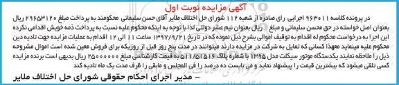 مزایده ، مزایده یک دستگاه موتورسیکلت