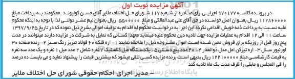 مزایده ,مزایده اره فلکه و...