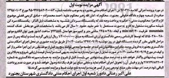 مزایده،مزایده یک دستگاه سرد کن شیشه سکوریت 