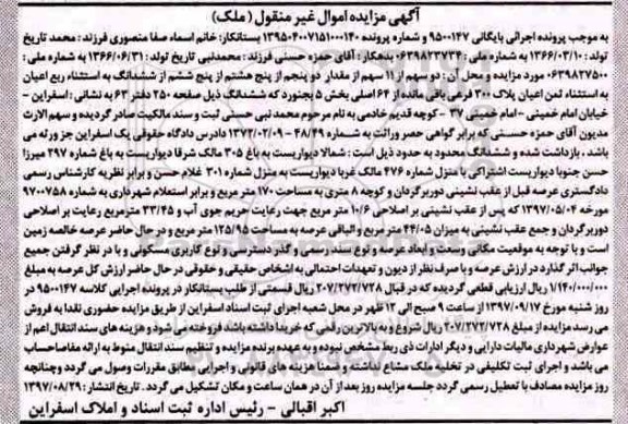 مزایده،مزایده دو سهم از 11 سهم از مقدار دو پنجم از پنج هشتم از پنج ششم از ششدانگ 