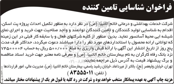 مناقصه , مناقصه شناسایی تامین کننده v