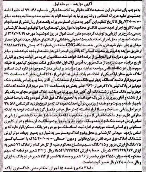 مزایده،مزایده پلاک ثبتی 108 فرعی از 4620 اصلی بخش 2 