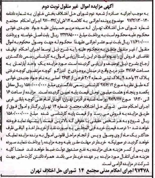 مزایده،مزایده یک واحد آپارتمان 47.86 مترمربع