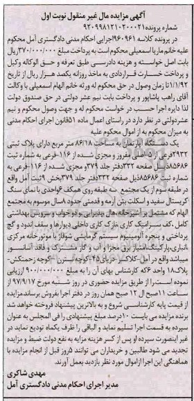 مزایده،مزایده یک دستگاه آپارتمان 86.18 مترمربع