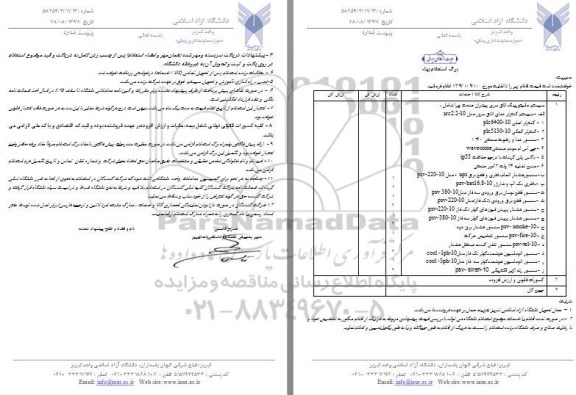 استعلام , استعلام سیستم مانیتورینگ