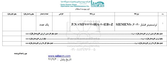 استعلام, استعلام ترنسمیتر فشار 