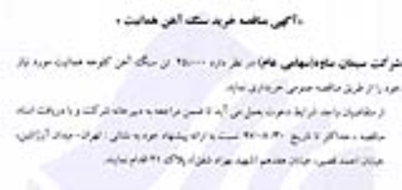 مناقصه ، مناقصه خرید 45.000 تن سنگ آهن هماتیت