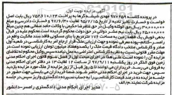 مزایده،مزایده یک قطعه زمین 176 مترمربع بنای مسکونی