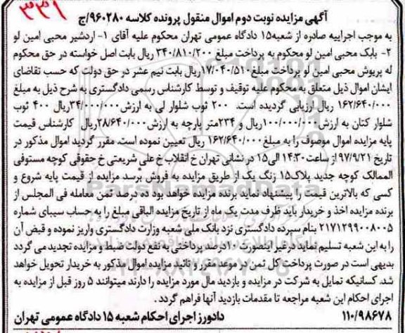 اگهی مزایده , مزایده ثوب شلوار لی