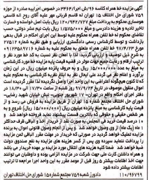 مزایده ,مزایده خط تلفن همراه