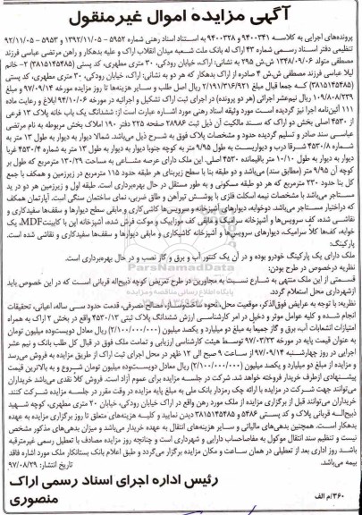 مزایده, مزایده ملک پلاک 13 فرعی از 4530 اصلی