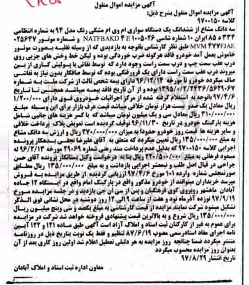 مزایده, مزایده یک دستگاه سواری ام وی ام مشکی