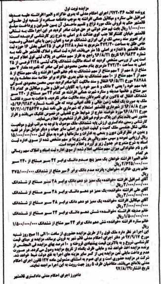 مزایده،مزایده ششدانگ عرصه و اعیان زمین 472.40 مترمربع 