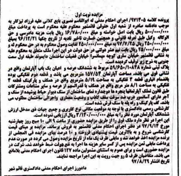 مزایده،مزایده ششدانگ عرصه و اعیان یک باب آپارتمان 157.54 مترمربع 