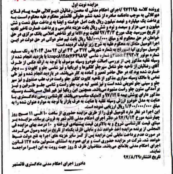 مزایده , مزایده اتومبیل سواری کیا اسپورتج 