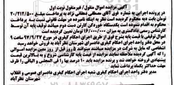 مزایده, مزایده یکدستگاه خوردکن کارتن دست دوم 