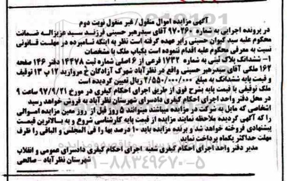 مزایده،مزایده یکباب ملک  نوبت دوم