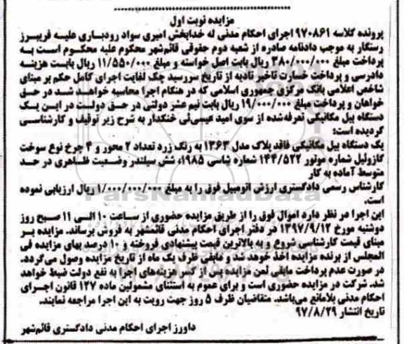 مزایده , مزایده یک دستگاه بیل مکانیکی