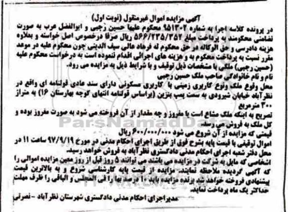 مزایده ،مزایده ملک کاربری زمینی و مسکونی 300 مترمربع