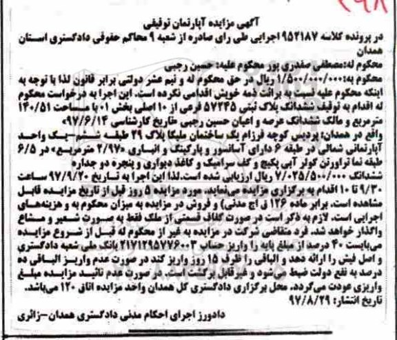 مزایده،مزایده ششدانگ عرصه و اعیان 140.51 مترمربع
