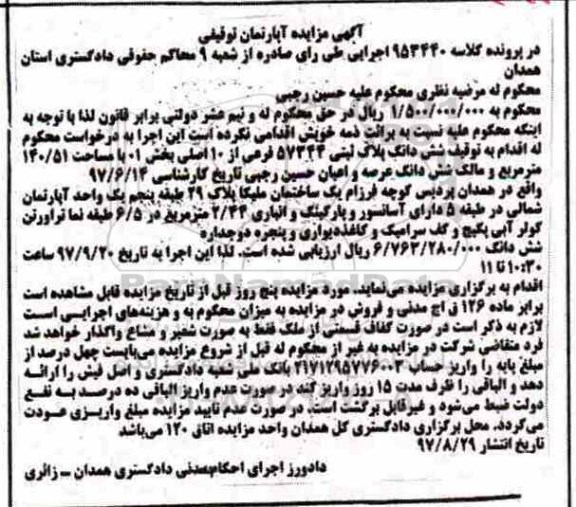 مزایده،مزایده ششدانگ پلاک ثبتی 57344 فرعی از 10 اصلی