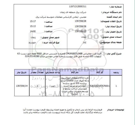 استعلام,استعلام خرید کارت مخابراتی