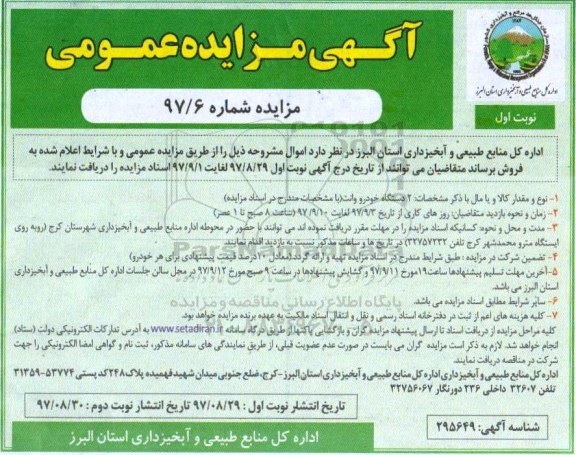 آگهی مزایده عمومی ,مزایده2 دستگاه خودرو وانت
