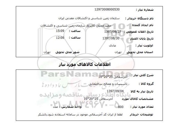استعلام, استعلام آجر سفالی