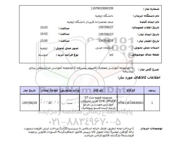 استعلام, مجموعه آموزشی معماری کامپیوتر