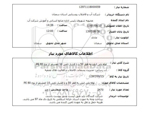 استعلام , استعلام لوله پلی اتیلن 