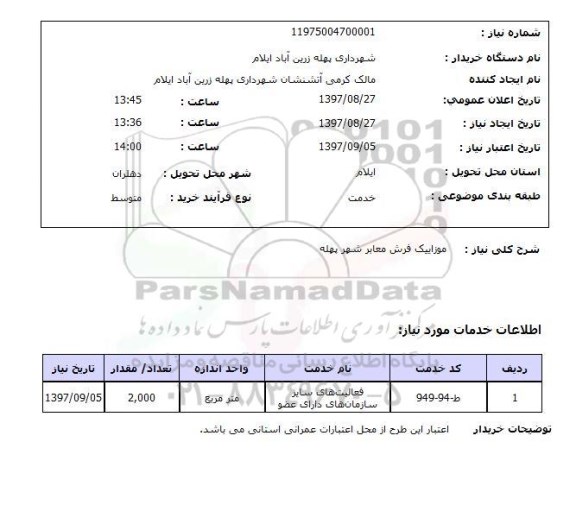 استعلام, موزاییک فرش معابر شهر