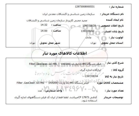 استعلام, استعلام فیلتر ... 