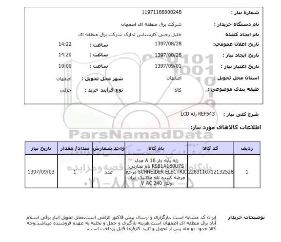 استعلام, رله LCD  