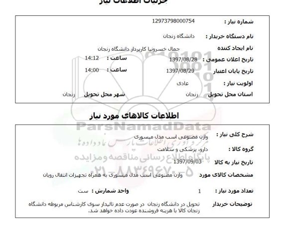 استعلام, استعلام واژن مصنوعی اسب مدل میسوری  