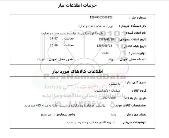 استعلام, استعلام پارتیشن