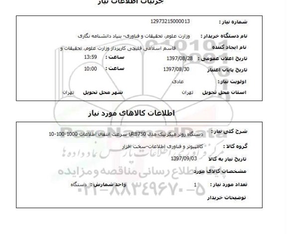 استعلام, استعلام روتر ... 