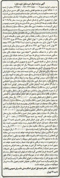 مزایده ،مزایده سه دانگ مشاع از ششدانگ یک باب مغازه نوبت اول